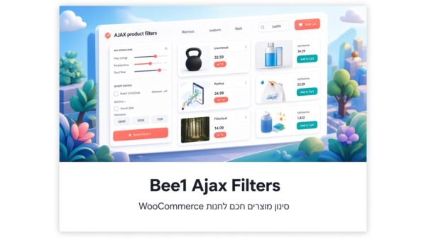 Bee1 פילטרים AJAX מהירים