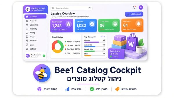 Bee1 קטלוג קוקפיט (ניהול מוצרים במסה)