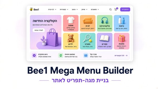 Bee1 מגה תפריט מהיר לקטלוג
