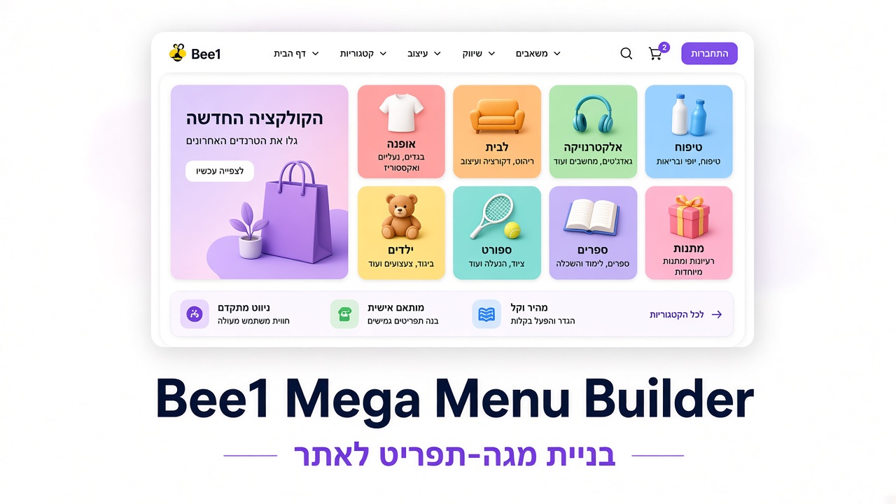 post ti Bee1 מגה-תפריט מהיר לקטלוג Bee1 מגה תפריט מהיר לקטלוג