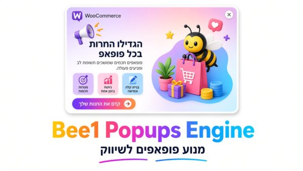 Bee1 מנוע פופאפים מכירתי