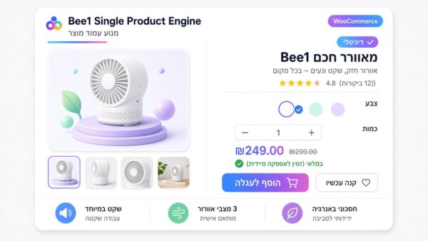 Bee1 מנוע עמוד מוצר (SPE)