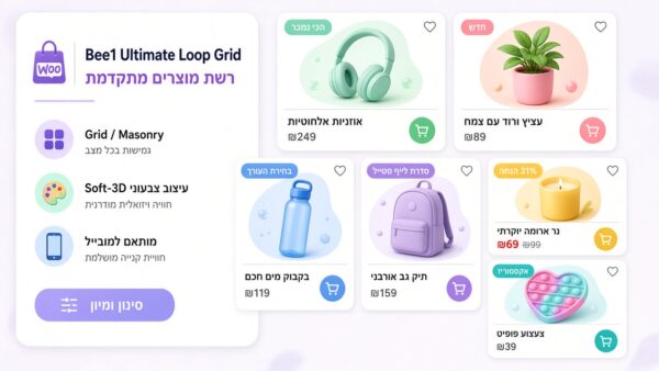 Bee1 רשת מוצרים מהירה (ULG)