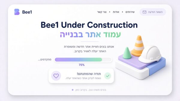 Bee1 עמוד אתר בבנייה (Coming Soon)