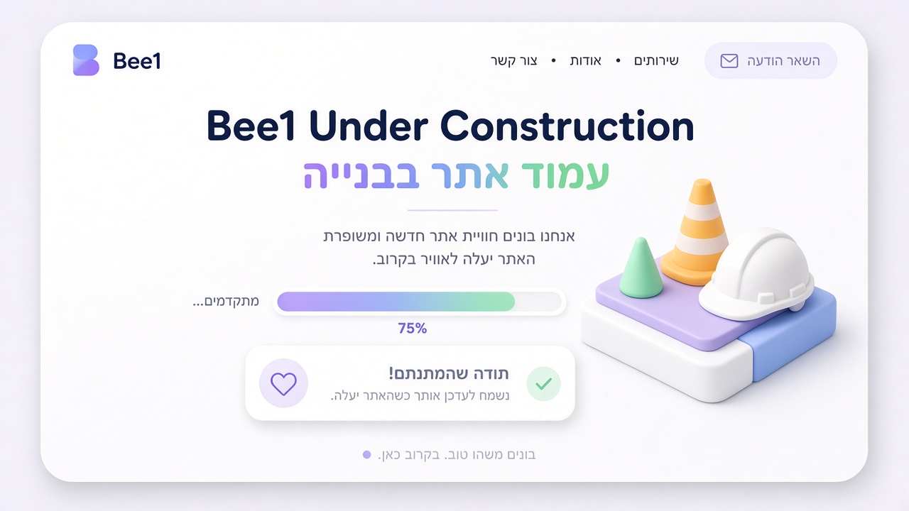 post ti Bee1 עמוד אתר בבנייה (Coming Soon) Bee1 עמוד אתר בבנייה (Coming Soon)