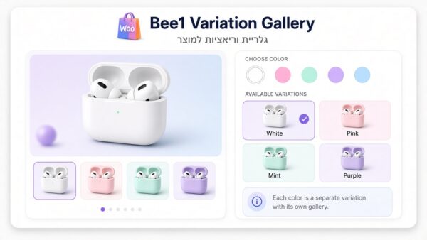 Bee1 גלריית וריאציות מתקדמת