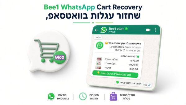 Bee1 שחזור עגלה בווטסאפ