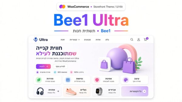 תוסף וורדפרס Bee1 Ultra – תשתית חנות WooCommerce | Bee1