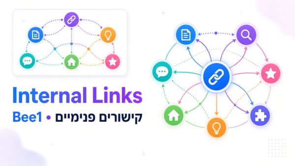 תוסף וורדפרס לקישורים פנימיים – Bee1 Internal Links | Bee1