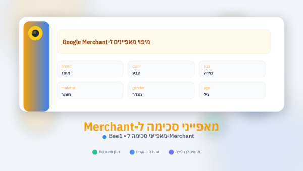 bee1 merchant schema attributes